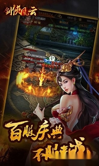 剑侠风云单职业安卓版