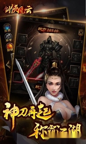 剑侠风云单职业安卓版