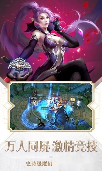 魔神帝国游戏安卓版