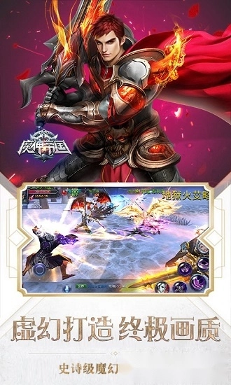魔神帝国游戏安卓版