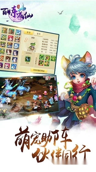 百炼成仙游戏安卓版