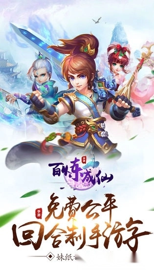 百炼成仙游戏安卓版