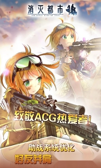 消灭都市安卓版
