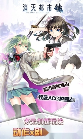 消灭都市安卓版