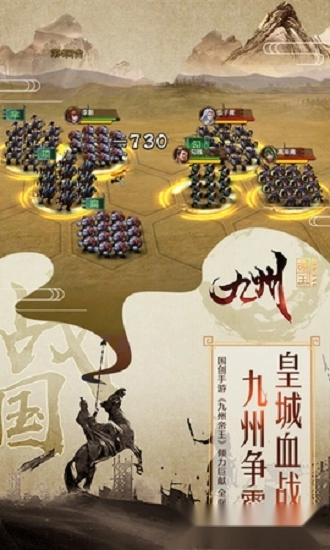 九州帝王安卓版