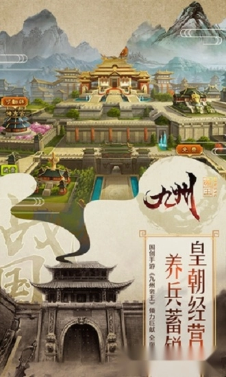 九州帝王安卓版