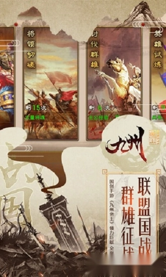 九州帝王安卓版