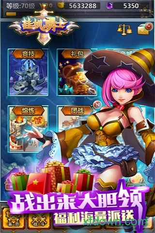 挂机勇士安卓版截图2