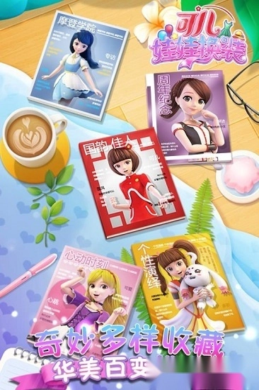 可儿娃娃换装最新版