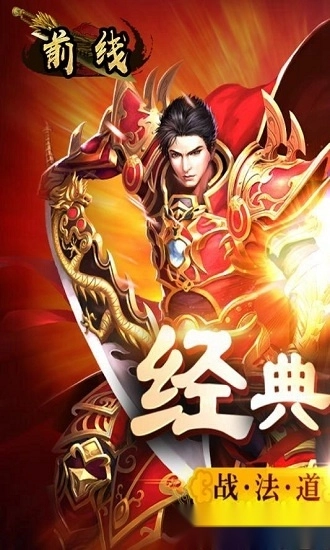 前线安卓版