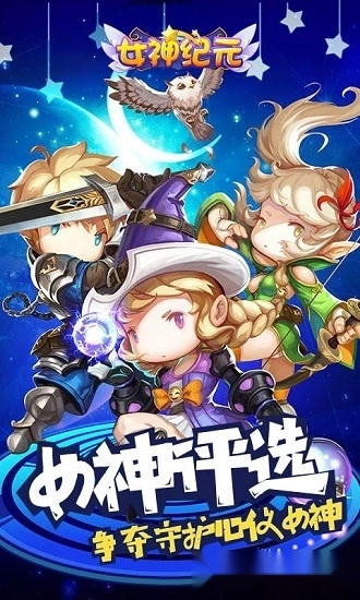女神纪元游戏安卓版