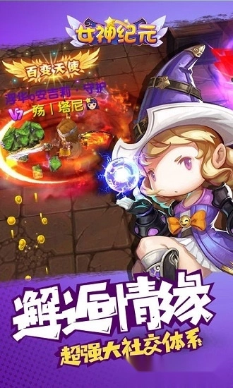女神纪元游戏安卓版