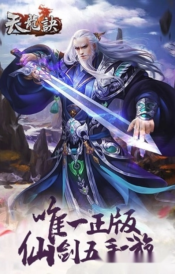 天龙诀安卓版(1)