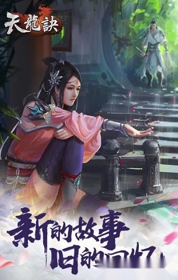 天龙诀安卓版(2)