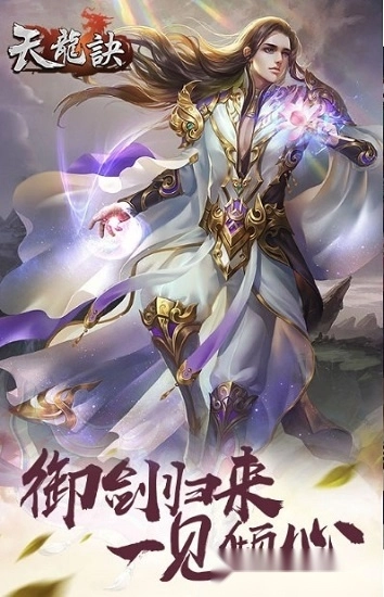 天龙诀安卓版(4)