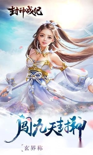 封神战纪游戏安卓版