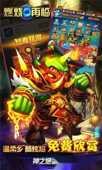 燃烧再临安卓版图4