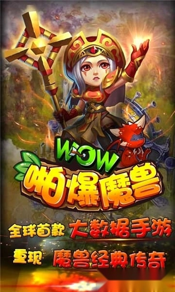 啪爆wow魔兽游戏安卓版-图2