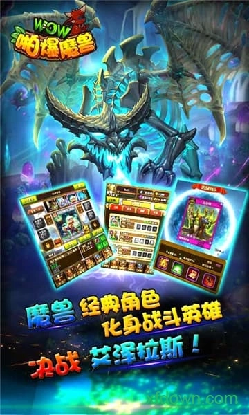 啪爆wow魔兽游戏安卓版-图4