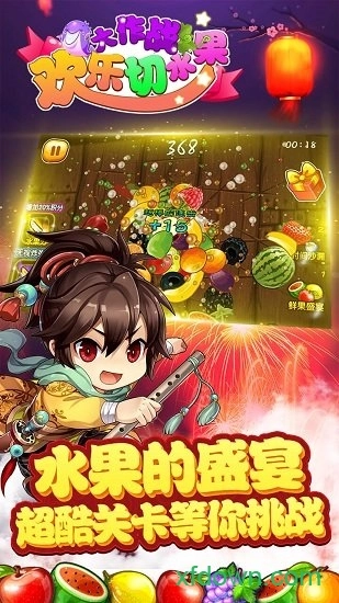 欢乐切水果大作战免费版图1