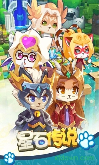 星石传说手机版