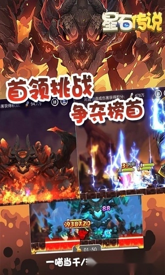 星石传说手机版
