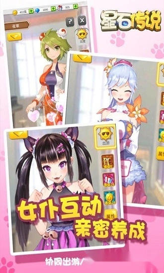星石传说手机版