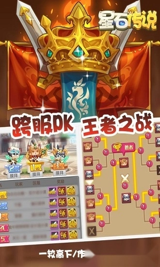星石传说手机版