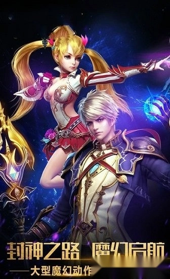 征途永恒安卓版