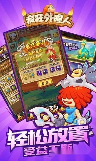 疯狂外猩人安卓版