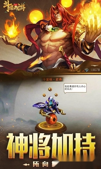 斗爆西游手机版