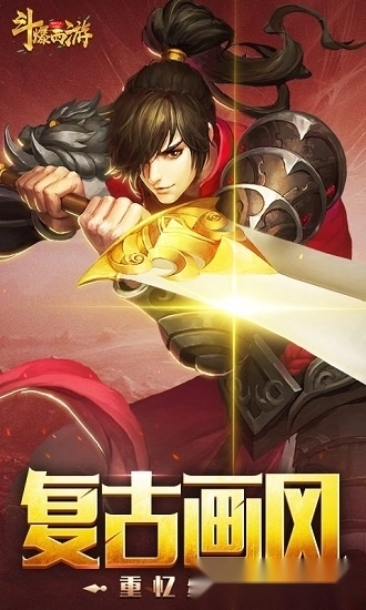 斗爆西游手机版