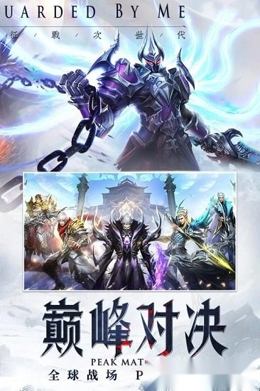 神之继承者游戏安卓版3