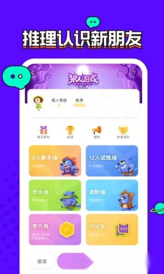 谁是狼人游戏安卓版