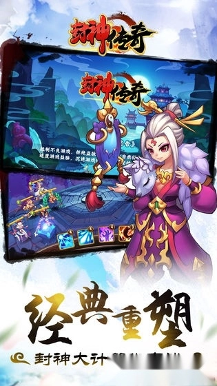 封神传奇游戏安卓版