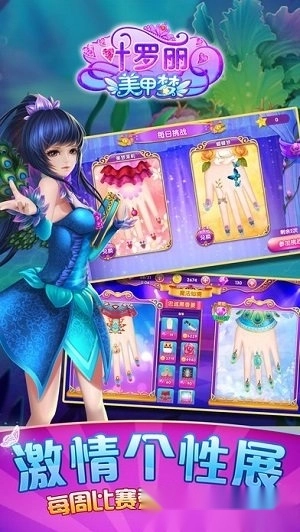 叶罗丽美甲梦游戏安卓版