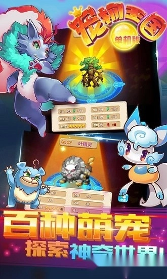 宠物王国中文版
