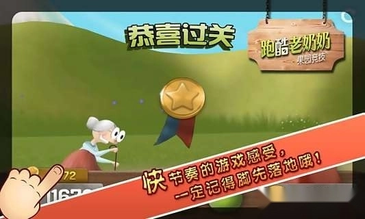 跑酷老奶奶中文版图2