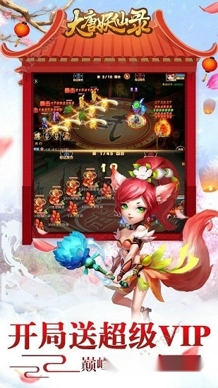 大唐妖仙录安卓版