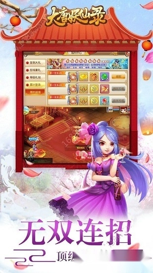 大唐妖仙录安卓版