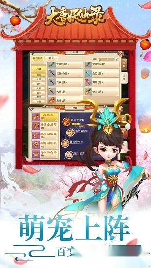 大唐妖仙录安卓版