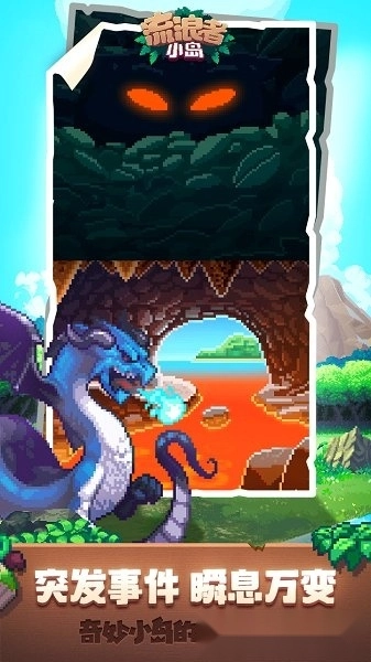 流浪者小岛中文版
