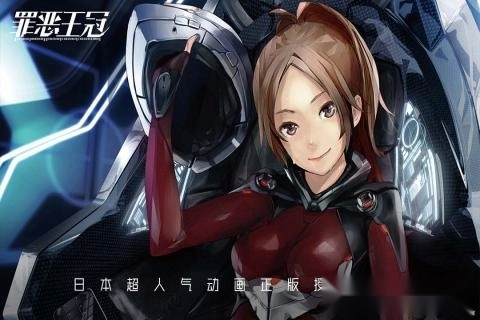 罪恶王冠游戏安卓版