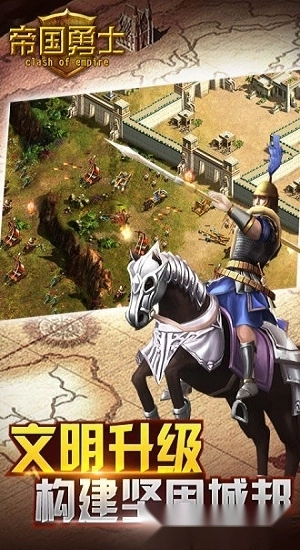 帝国勇士安卓版
