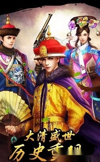 皇帝传手机版