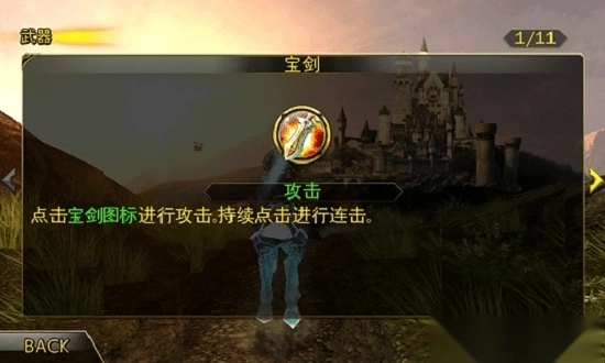 神圣的征程安卓版图3