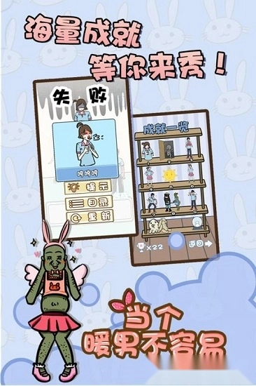 当个暖男不容易游戏安卓版