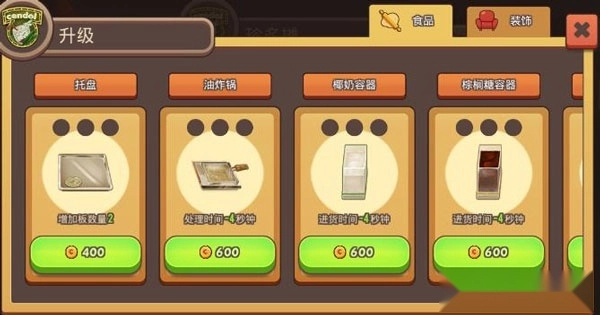 甜品连锁店中文版