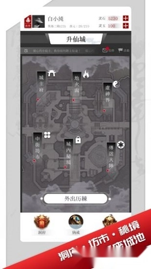 修真界安卓版