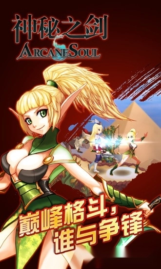 神秘之剑安卓版